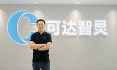 了可达智灵飞速成长为行业新兴力量的幕后故事